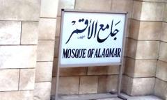 Al-Aqmar Mosque on Al-Muizz Street in Cairo