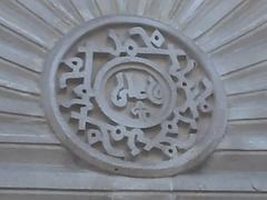 Inscription circle on the left wing of Aqmar Mosque