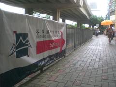 Tung Hei Road sidewalk banner directory in Shau Kei Wan, Hong Kong