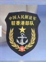 PLA Arm Badge exhibit at Hong Kong Museum of Coastal Defence