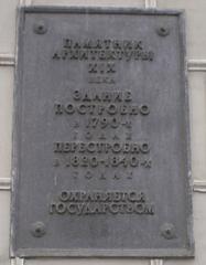 Plaque of Shuvalov Palace at 21 Fontanka River Embankment