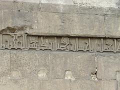 Kufic inscription on city wall near Bab al-Futuh