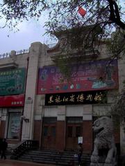 Heilongjiang Province Museum