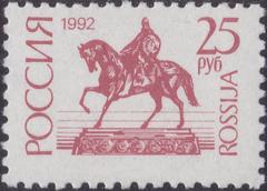 Russia 1992 postage stamp featuring Statue of Yuriy Dolgorukiy