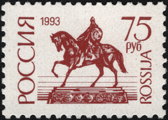 Russia 1993 stamp featuring Statue of Yuriy Dolgorukiy