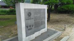 Changdeokgung Palace in autumn with UNESCO recognition plate