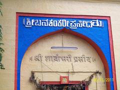 Entrance to Banashankari Mandir