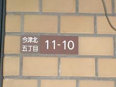 Town name signboard in front of Tokuho Station post office in Tsurumi Ward, Osaka City