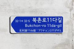 Street sign in Bukchon Hanok Village, Seoul