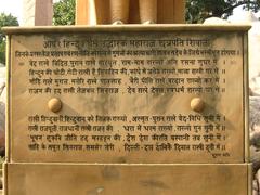 Inscriptions by Bhushan Kavi on Chhatrapati Shivaji Maharaj at Birla Mandir Delhi