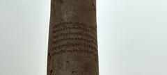 Inscription on the Iron Pillar at Qutub Complex