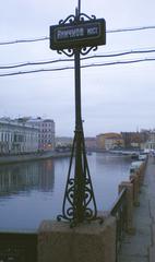 Anichkov Bridge nameplate in Russian