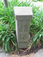 Milestone at Himeji Gardens, Adelaide