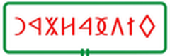 Rovas city limit sign design