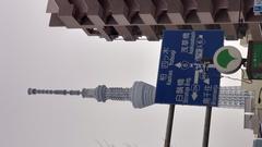 Tokyo Skytree against a clear blue sky