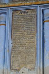 Hooghly Imambara prayer hall inscription