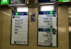 Exit directory signs at Yuanmingyuan Park Station