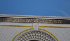 inscription of Al-Quran verse on the main gates of Istana Negara