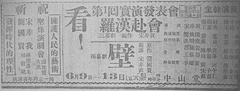 Advertisement of Taiwanese drama performances in 1946