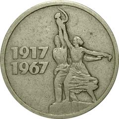 15 copecks Soviet Union coin reverse side