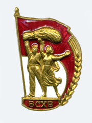 All-Union Agricultural Exhibition Badge 1954