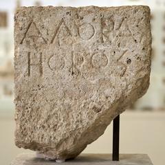 Boundary stone of the Agora of Piraeus