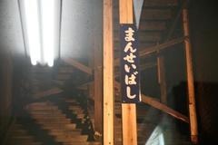 Old Manseibashi Station wooden staircase