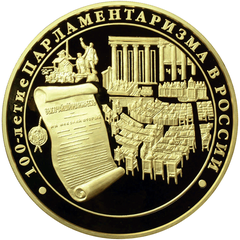 Russian Bank coin - Historical Series: 100th Anniversary of Parliamentarism in Russia, 10,000 rubles, reverse side, made of 1 kg of pure gold