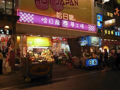 Liouho Night Market street view at night with illuminated market stalls and crowd