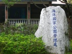 Taiwan Marine National Park Headquarters building