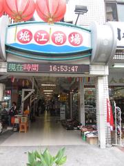 Khut Kang Market entrance on Wufu 4th Road in Yancheng, Kaohsiung