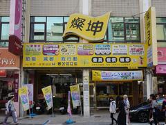 燦坤3C鹽埕店 facade in Yancheng District, Kaohsiung