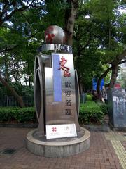 Eastern District welcoming sign near Victoria Park in Hong Kong