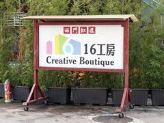 Ximending Red House 16 Creative Boutique logo board