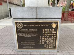 Plaque below Boston Chinatown gate