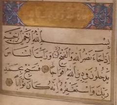 Complete Holy Qur'an Manuscript in Naksh script with illuminated opening page