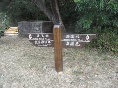 Tai Tam Country Park directory sign