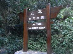 Tai Tam Country Park entrance sign