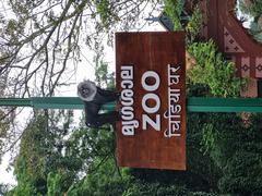 Thiruvananthapuram Zoological Park main entrance