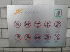 Prohibition sign on the Avenue of Stars in Hong Kong