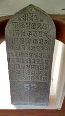 Dhurail Sanskriti Inscription at Varendra Research Museum