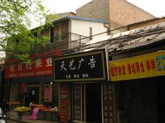 Luoma Commercial Pedestrian Street in Beilin, Xi'an, China