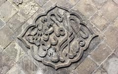 Arabic Calligraphy in Great Mosque, Xi'an