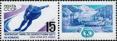 1988 World Allround Speed Skating Championships stamp from the Soviet Union featuring a skater