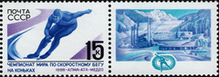 1988 World Allround Speed Skating Championships for Men stamp featuring a skater and emblem, Alma-Ata ice rink, Medeo