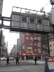 Dotonbori canal with illuminated billboards at night in Osaka