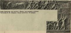 Relief sculpture above the entrance of the Central house of hard labor and exile, left panel