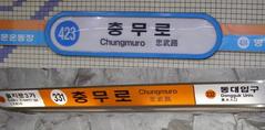 Chungmuro Station entrance with stairs and signage in Seoul