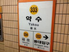 Yaksu Station sign on Seoul Subway Line 3