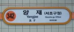 Entrance of Yangjae Station in Seoul South Korea